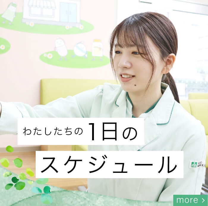 わたしたちの1日のスケジュール