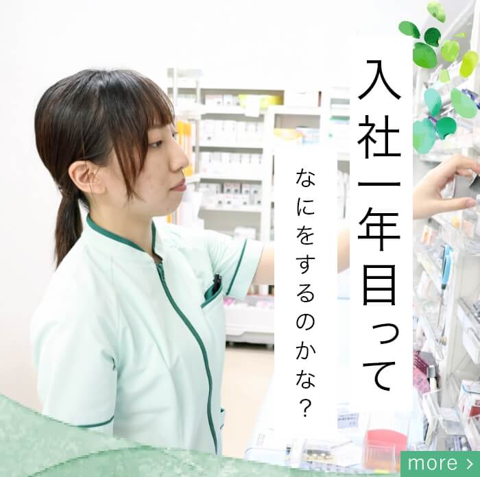 入社１年目ってなにをするのかな？